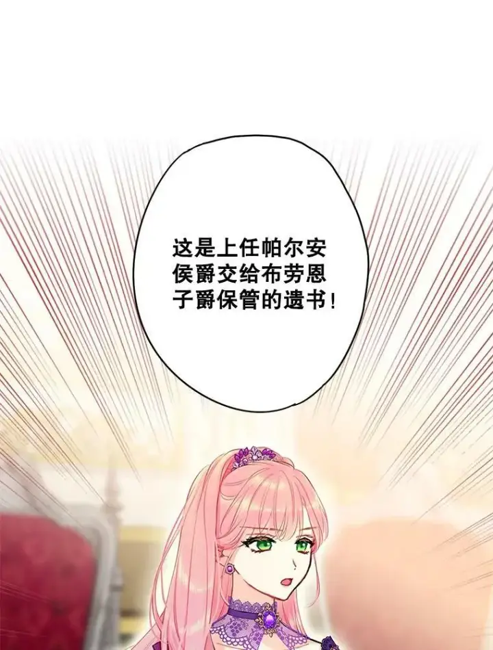 《恶女保命计划》111.交锋图77