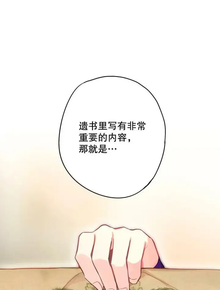 《恶女保命计划》111.交锋图80
