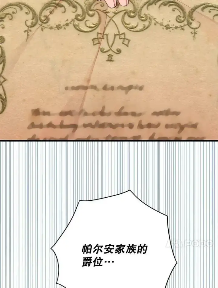 《恶女保命计划》111.交锋图81