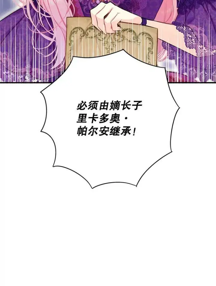 《恶女保命计划》111.交锋图83
