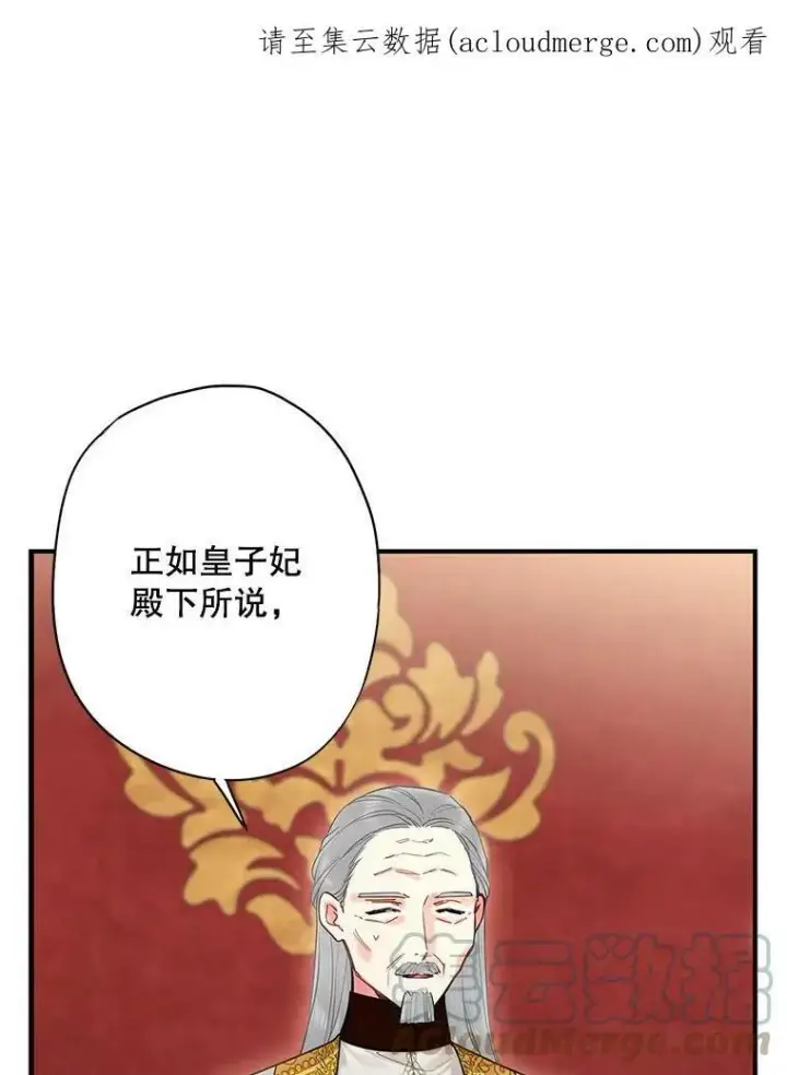 《恶女保命计划》111.交锋图85
