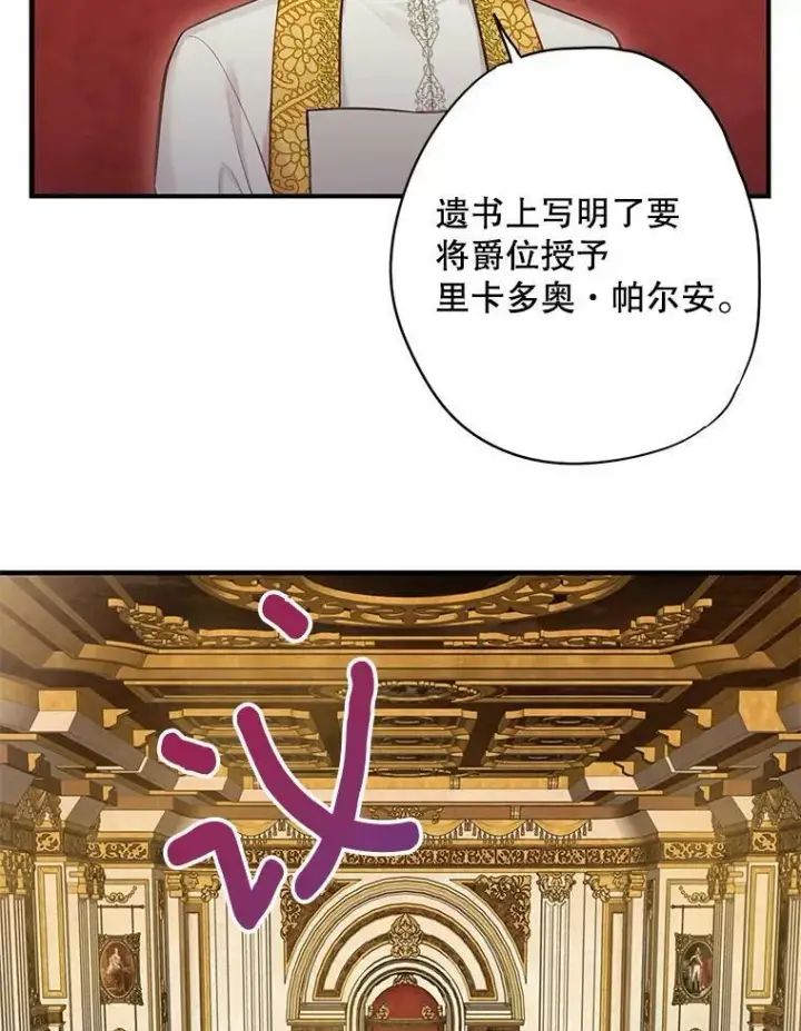 《恶女保命计划》111.交锋图86