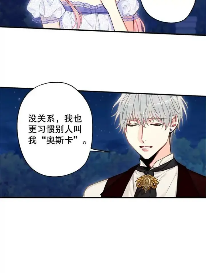 《恶女保命计划》111.交锋图9