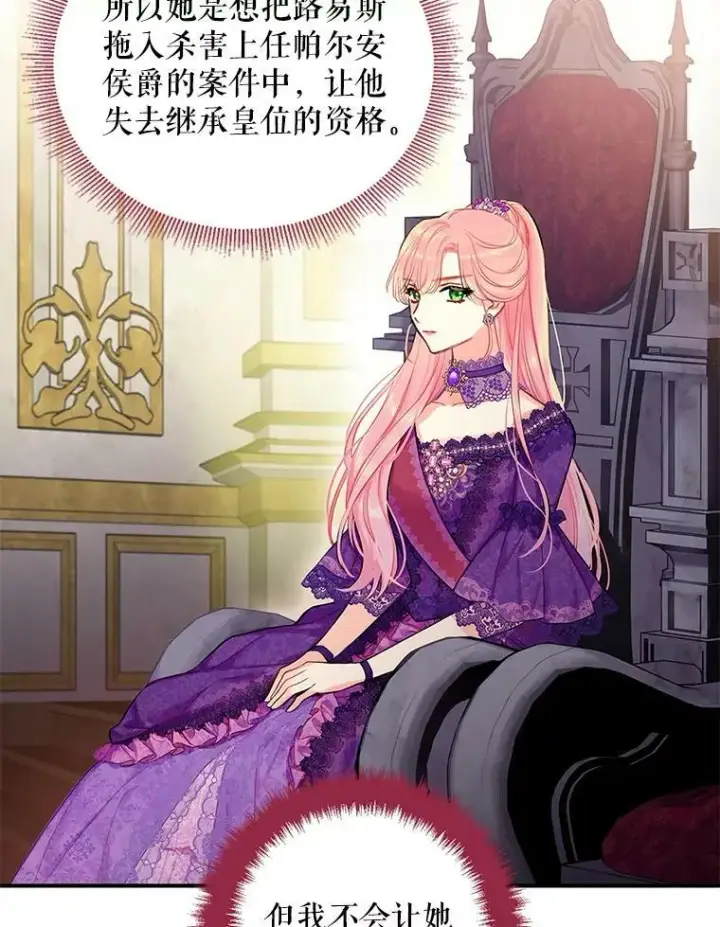 《恶女保命计划》112.携证人归来图6