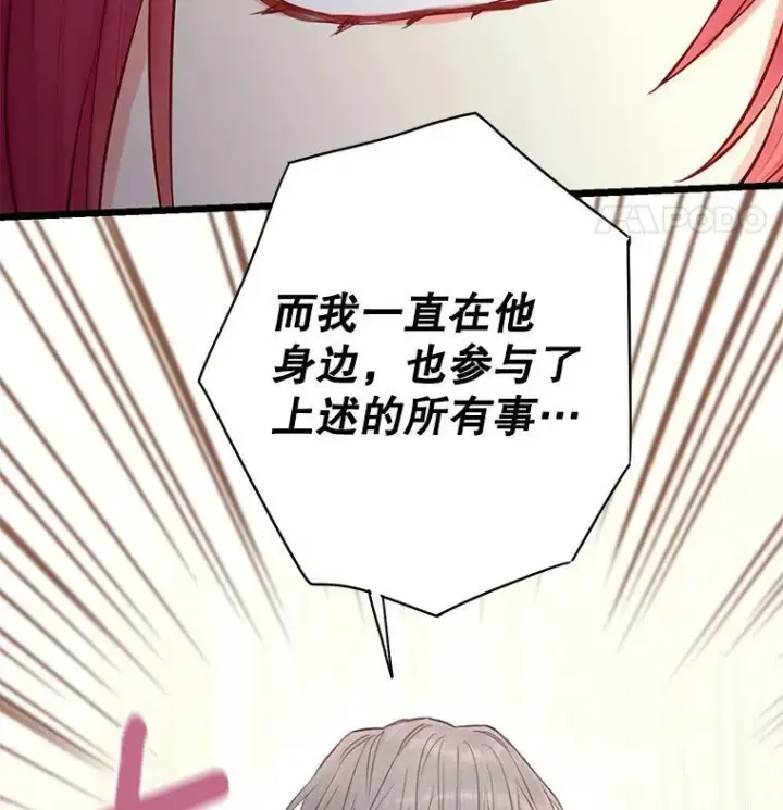 《恶女保命计划》112.携证人归来图89