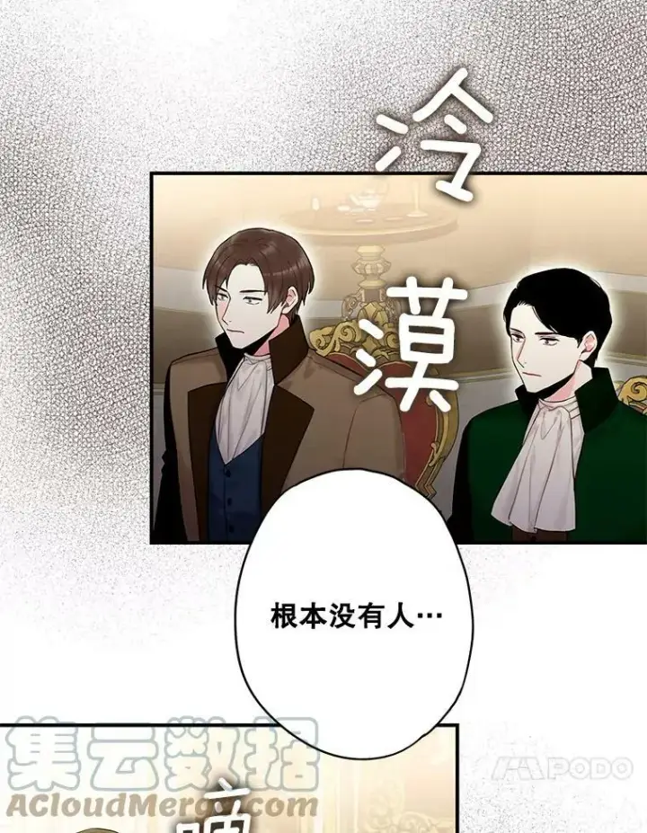 《恶女保命计划》113.牺牲图10