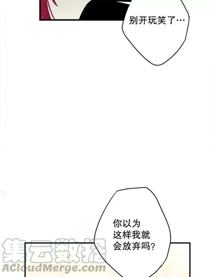 《恶女保命计划》113.牺牲图13