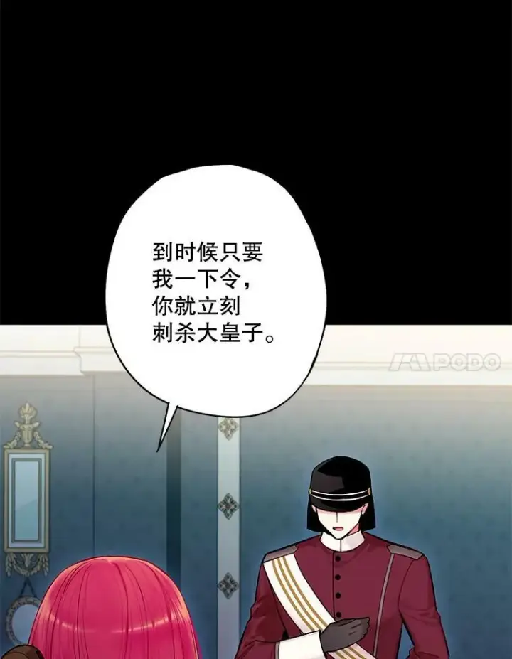 《恶女保命计划》113.牺牲图17