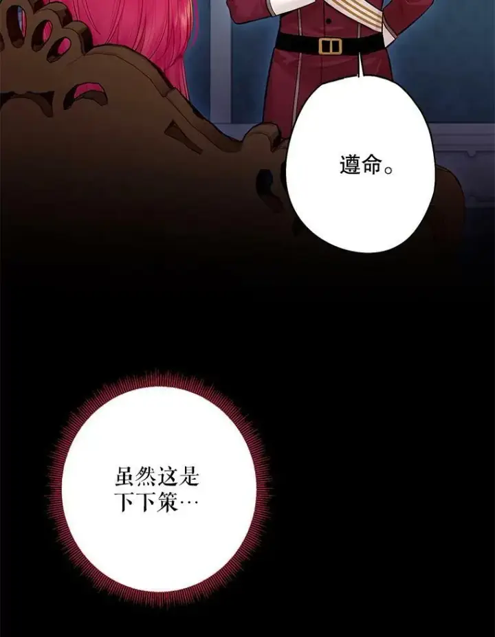 《恶女保命计划》113.牺牲图18