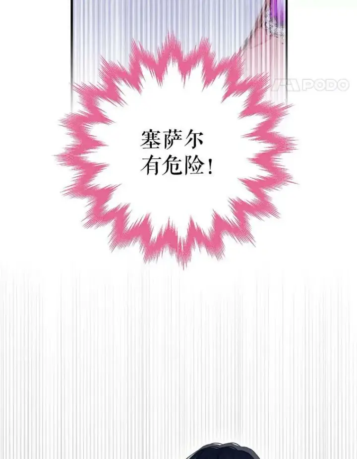 《恶女保命计划》113.牺牲图24