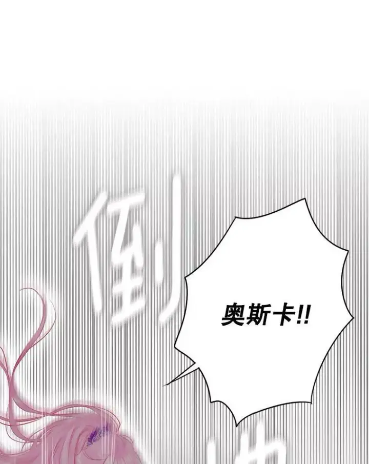 《恶女保命计划》113.牺牲图38