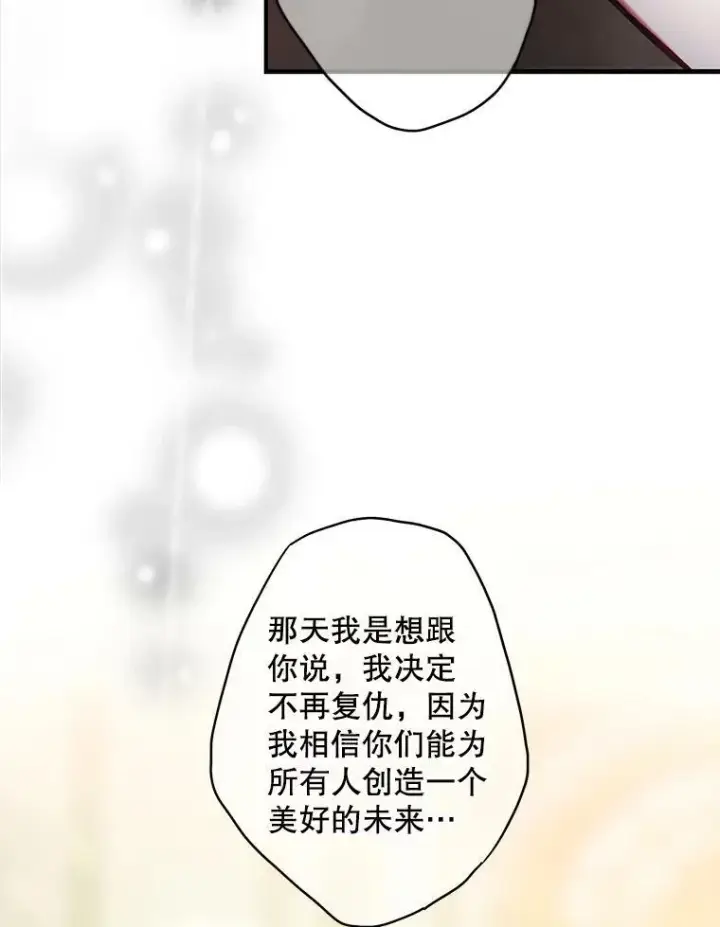 《恶女保命计划》113.牺牲图45
