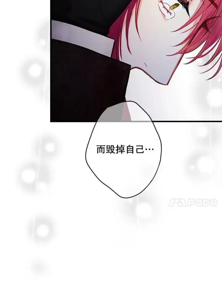 《恶女保命计划》113.牺牲图57