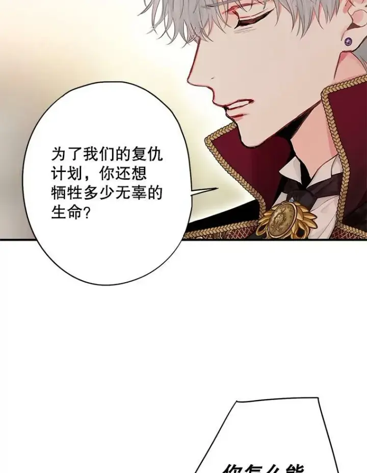 《恶女保命计划》113.牺牲图6