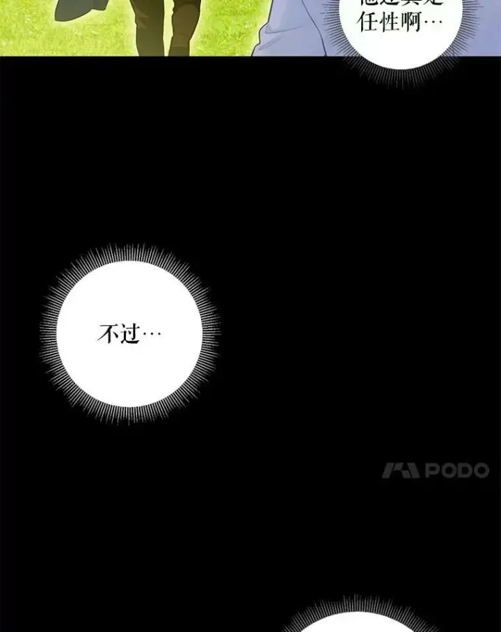 《恶女保命计划》113.牺牲图75