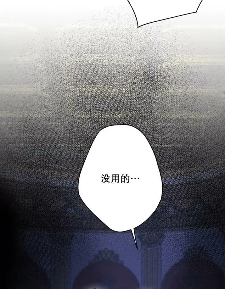 《恶女保命计划》113.牺牲图8