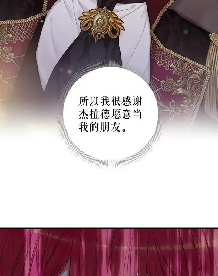 《恶女保命计划》113.牺牲图80