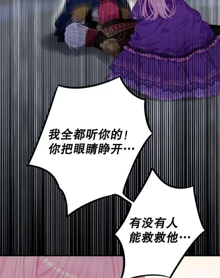 《恶女保命计划》113.牺牲图83