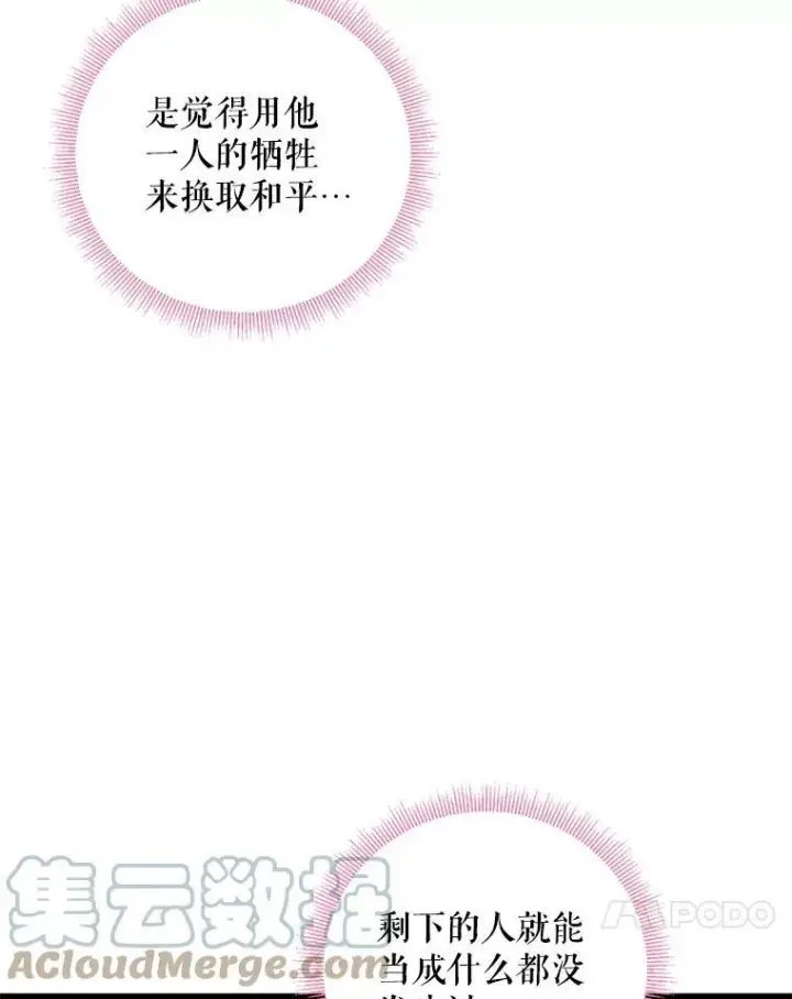 《恶女保命计划》113.牺牲图85