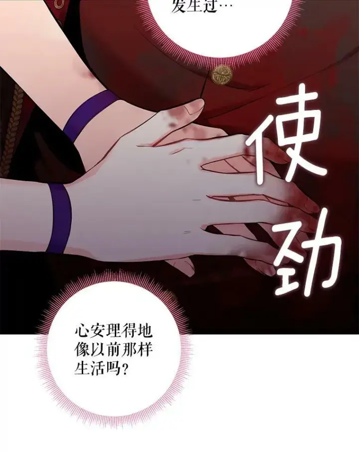 《恶女保命计划》113.牺牲图86