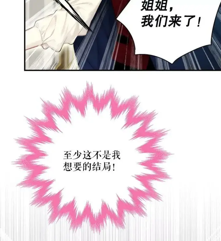 《恶女保命计划》113.牺牲图90