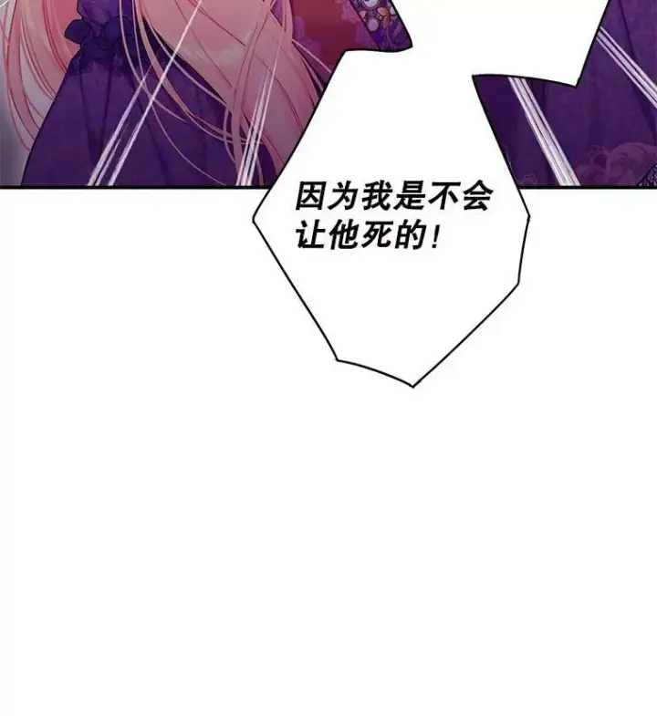 《恶女保命计划》113.牺牲图92