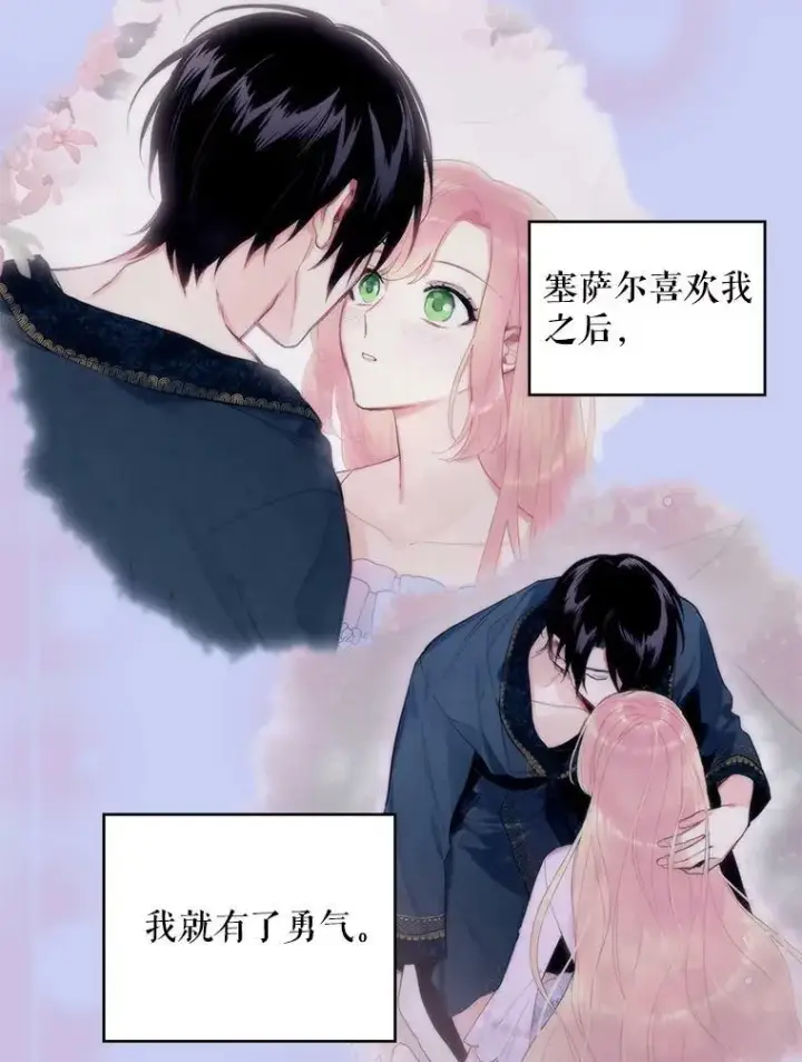 《恶女保命计划》114.完美的结局图102