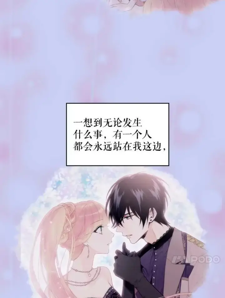《恶女保命计划》114.完美的结局图103
