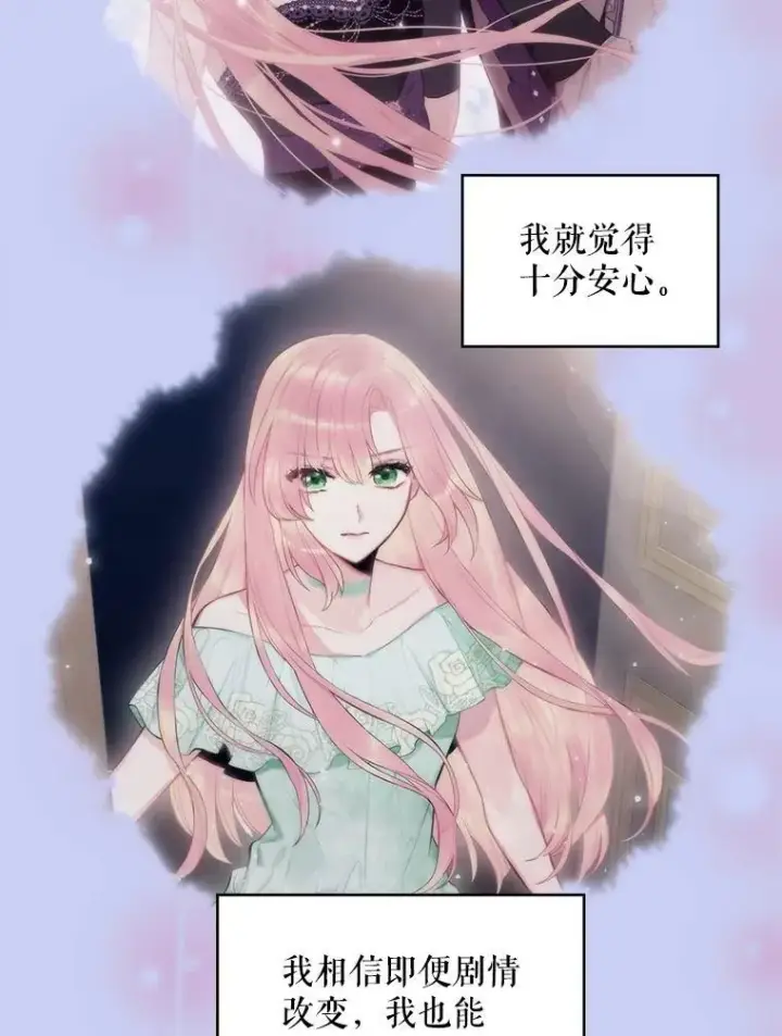 《恶女保命计划》114.完美的结局图104