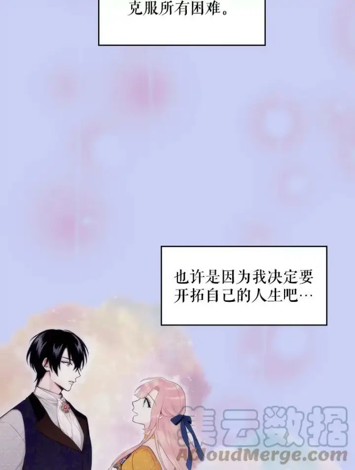 《恶女保命计划》114.完美的结局图105