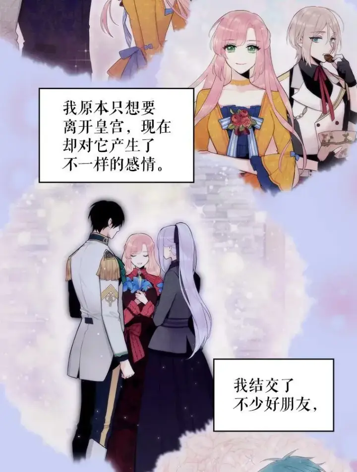 《恶女保命计划》114.完美的结局图106