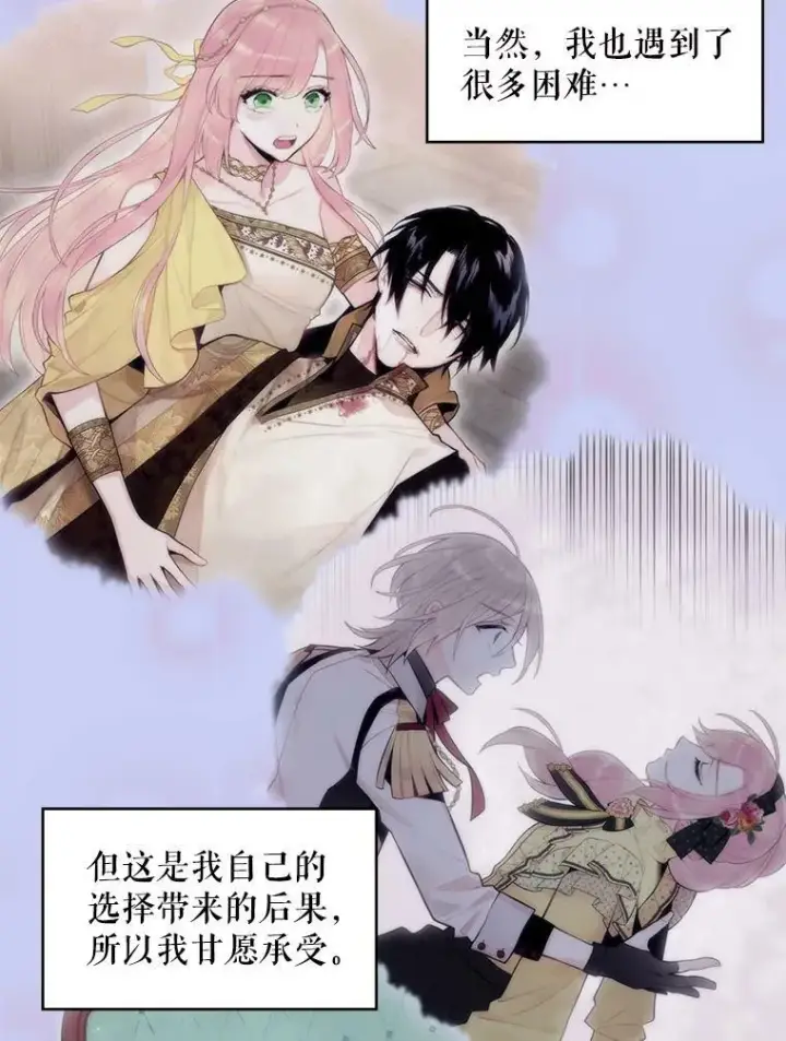 《恶女保命计划》114.完美的结局图108