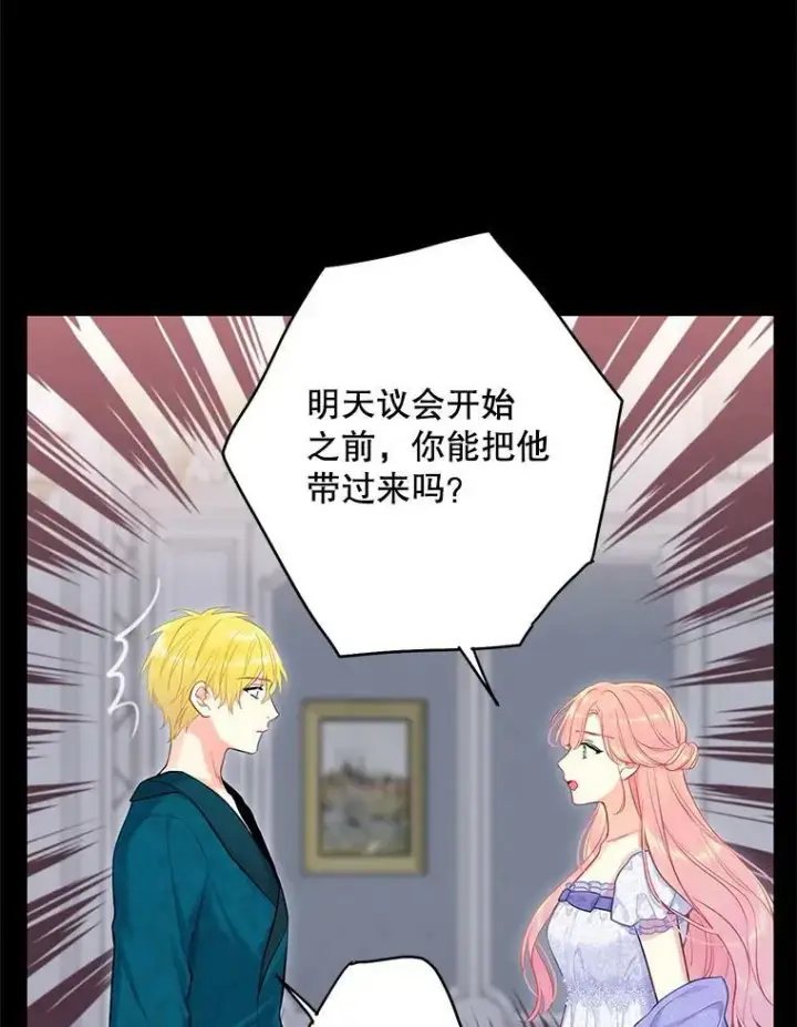 《恶女保命计划》114.完美的结局图11