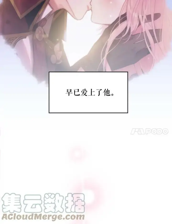 《恶女保命计划》114.完美的结局图113
