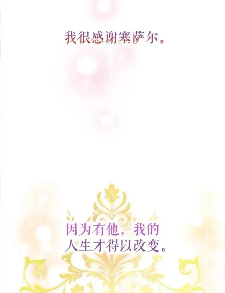 《恶女保命计划》114.完美的结局图114