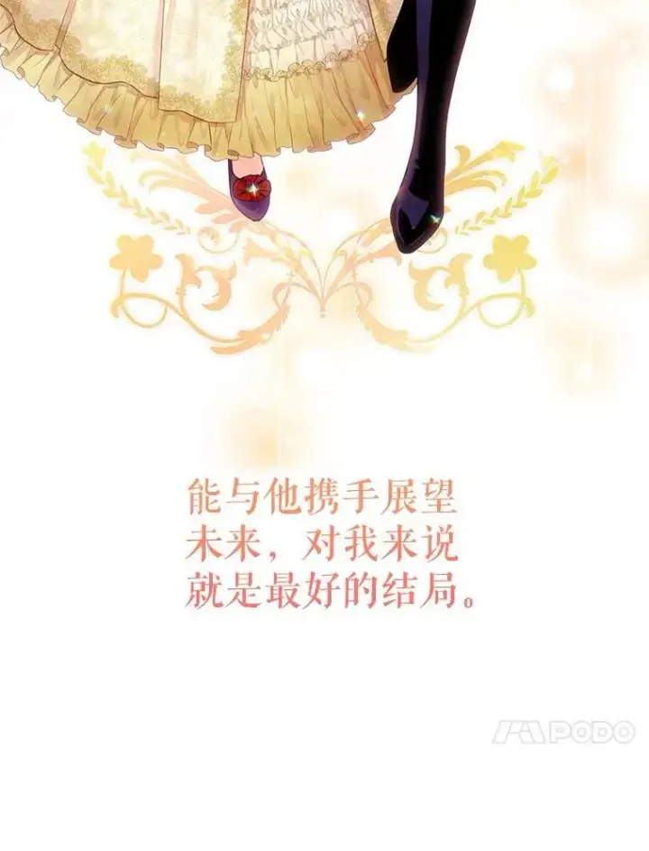 《恶女保命计划》114.完美的结局图116