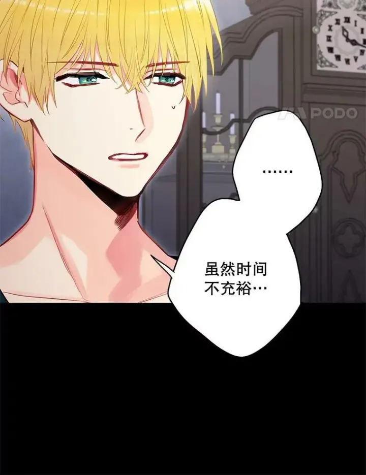 《恶女保命计划》114.完美的结局图14