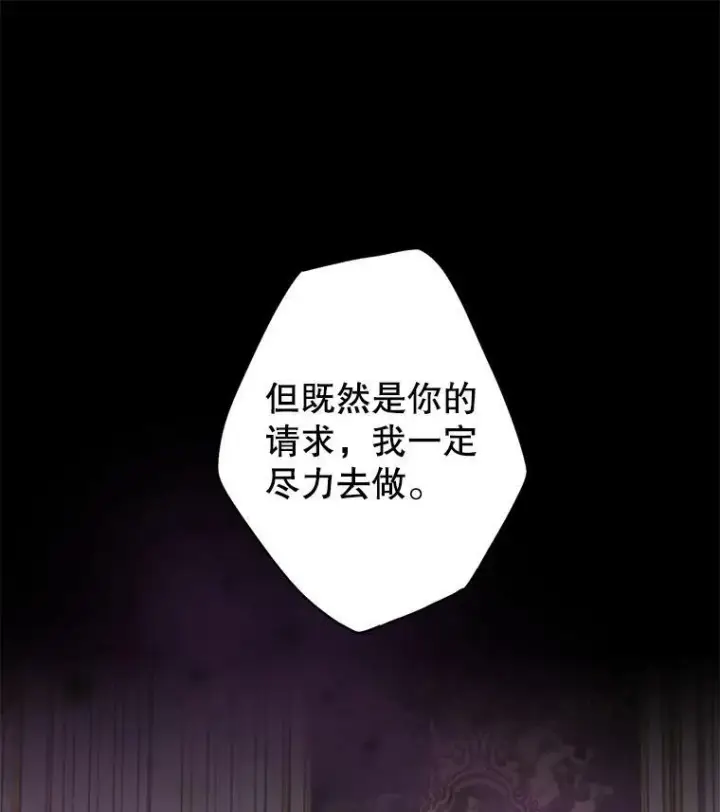 《恶女保命计划》114.完美的结局图15