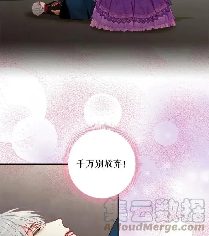 《恶女保命计划》114.完美的结局图17