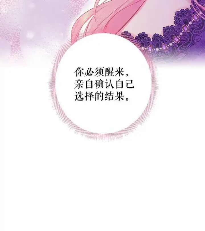 《恶女保命计划》114.完美的结局图19