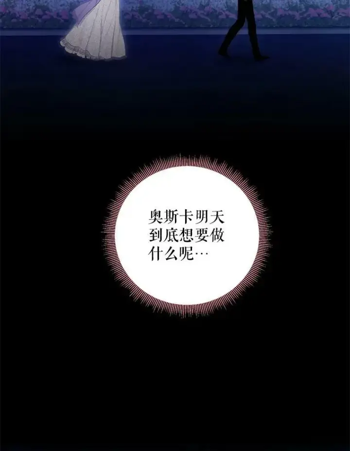 《恶女保命计划》114.完美的结局图2