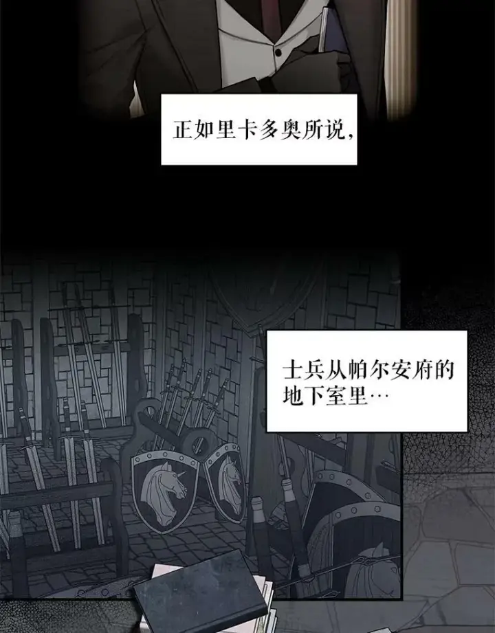 《恶女保命计划》114.完美的结局图23