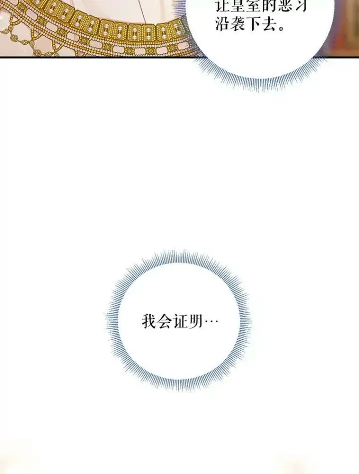 《恶女保命计划》114.完美的结局图36