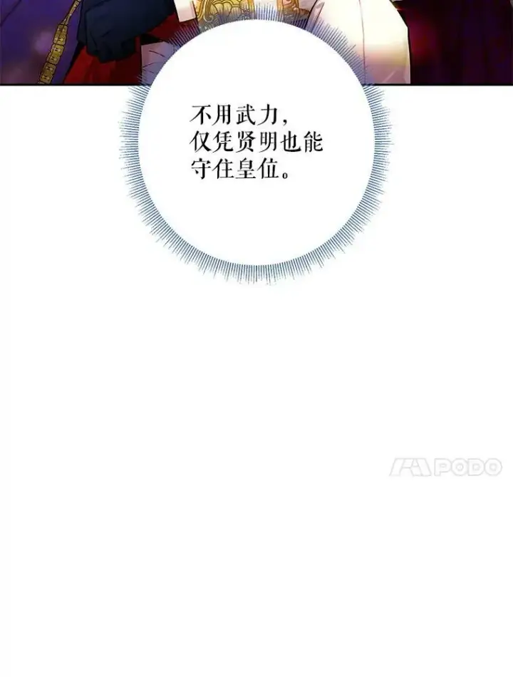 《恶女保命计划》114.完美的结局图38