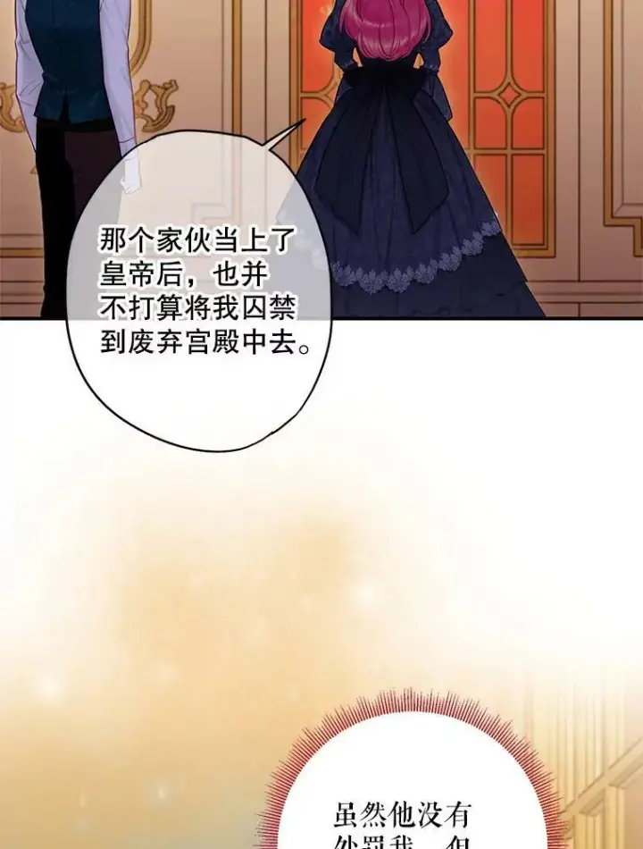 《恶女保命计划》114.完美的结局图40