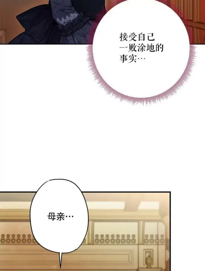 《恶女保命计划》114.完美的结局图42
