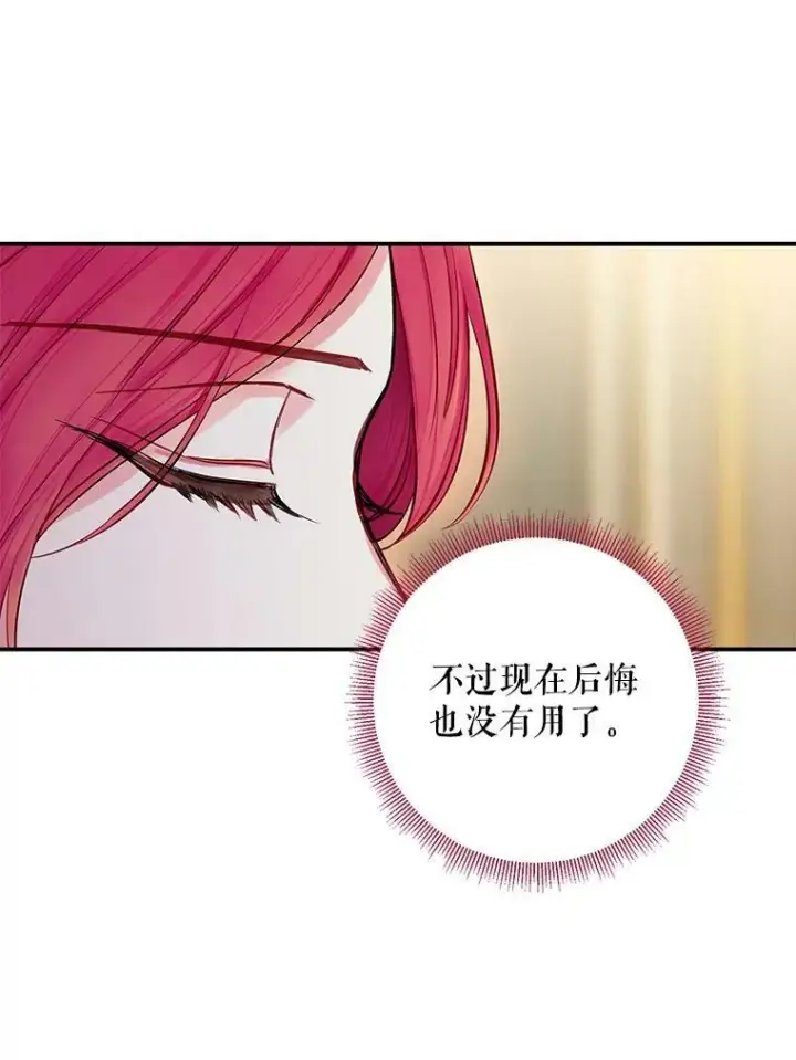 《恶女保命计划》114.完美的结局图44