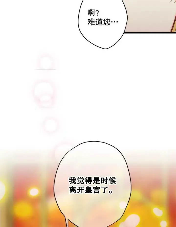 《恶女保命计划》114.完美的结局图47