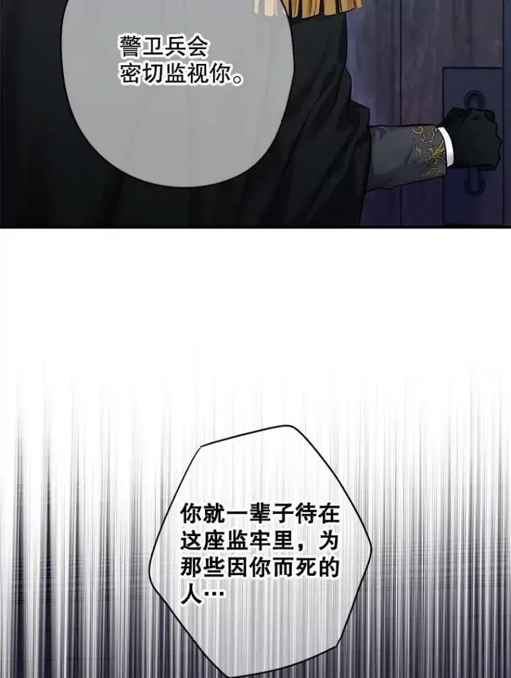 《恶女保命计划》114.完美的结局图60