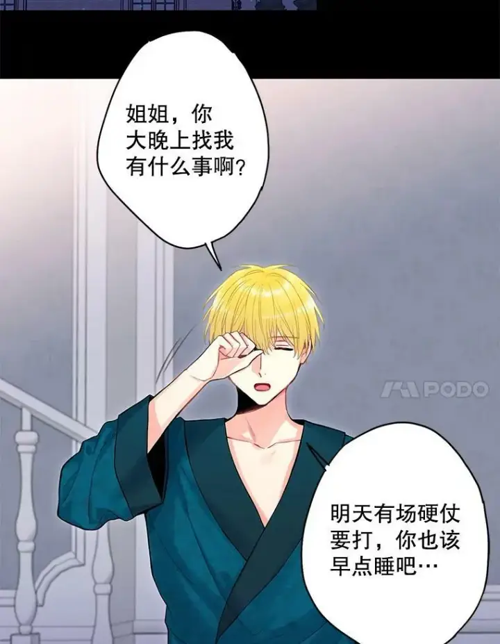 《恶女保命计划》114.完美的结局图7